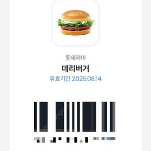 롯데리아 데리버거 단품 2장 각 2,300원