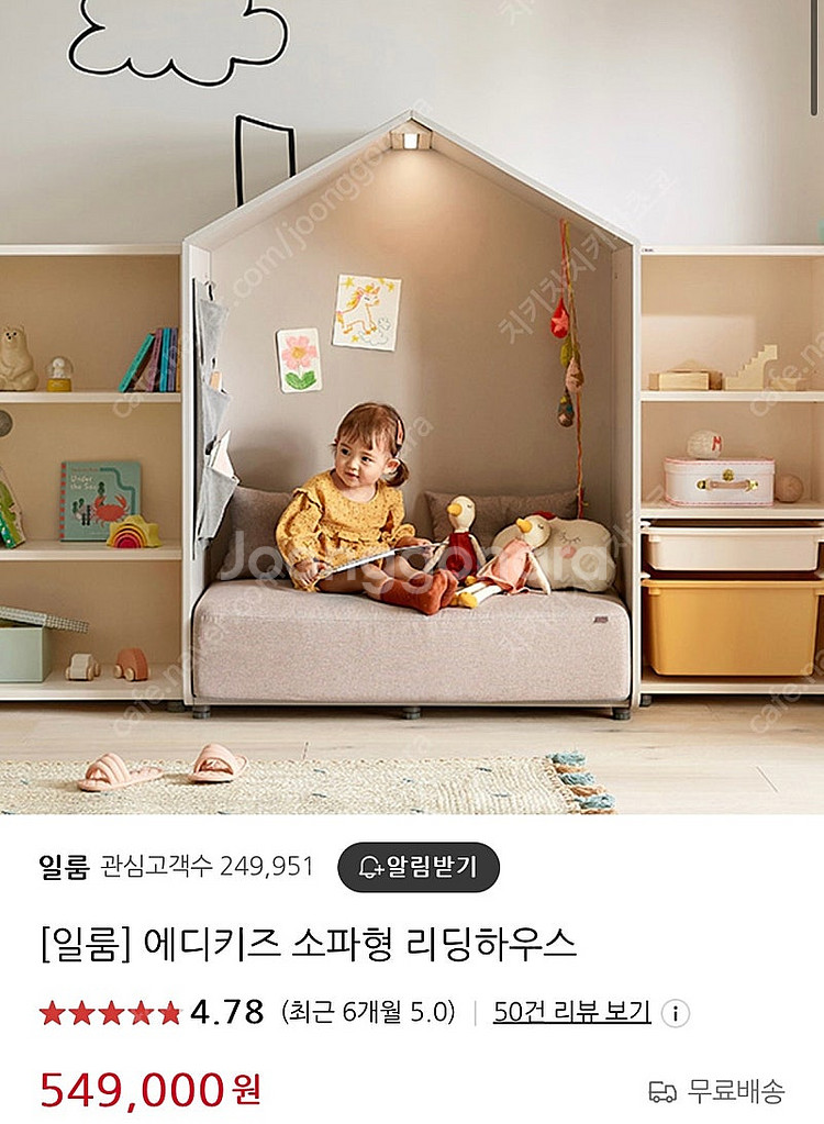 일룸 에디키즈 리딩하우스 소파형--0