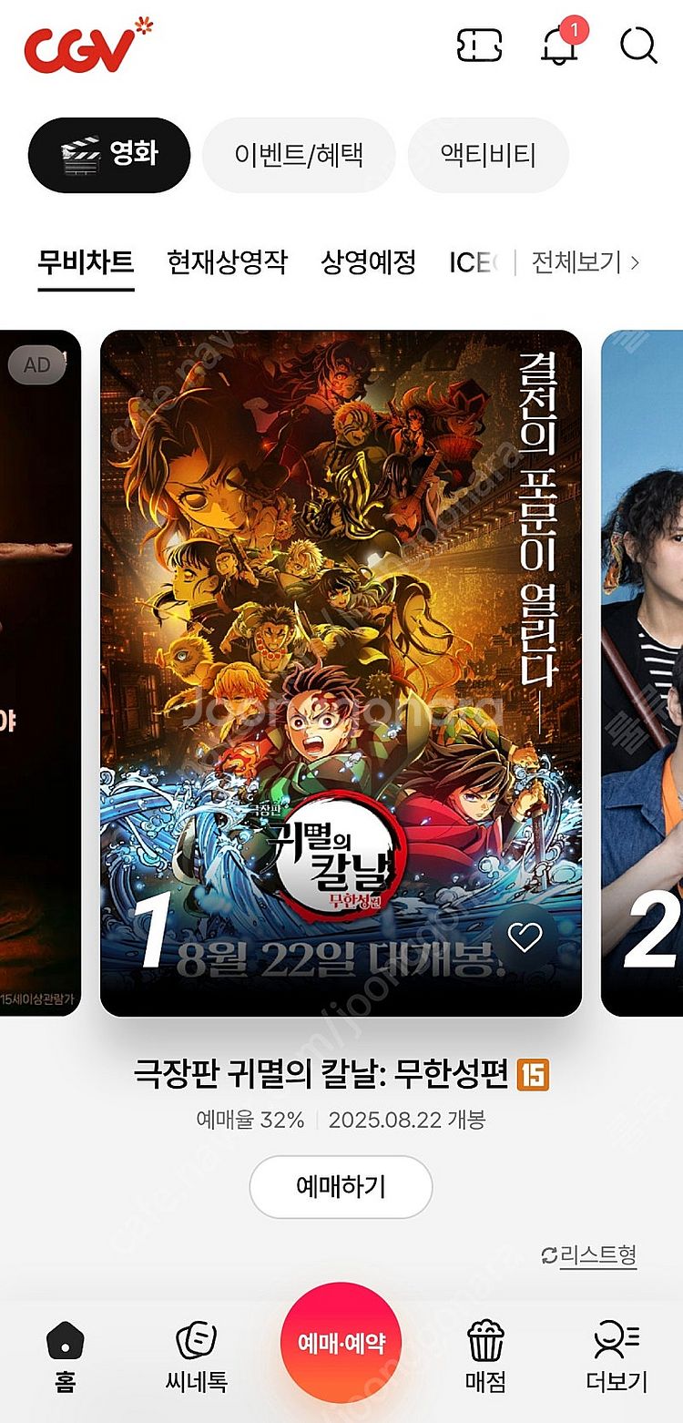 CGV 일반관 1인 팝니다. 8,000원--0