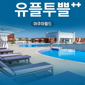 아쿠아필드, 오션월드, 부산롯데월드 각각 40%할인쿠폰(2000원, 8/31까지)