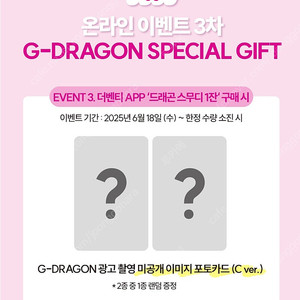 더벤티 3차 지드래곤 포토카드 (미개봉) + 컵홀더 묶어팝니다