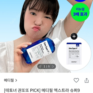 메디필 엑스트라 슈퍼9 플러스 3X 250ml 기획 (+화장솜40매) 피지클리너