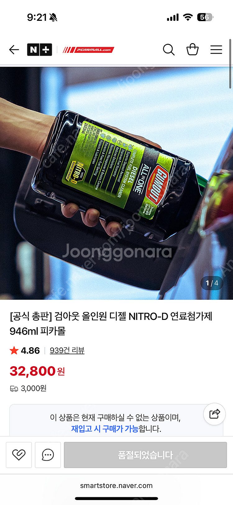검아웃 나이트로D 디젤 판매 합니다--0