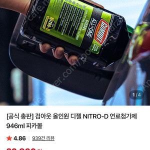 검아웃 나이트로D 디젤 판매 합니다