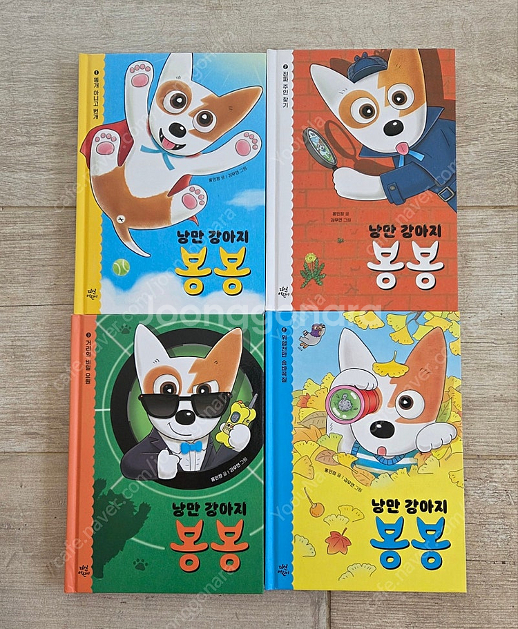저학년 문고 낭만강아지 봉봉 1,2,3,5권--0