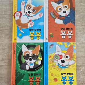 저학년 문고 낭만강아지 봉봉 1,2,3,5권