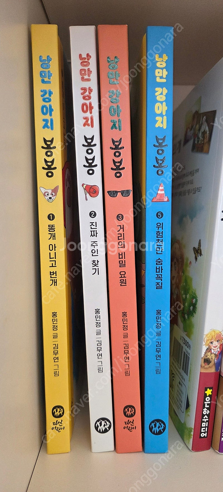 저학년 문고 낭만강아지 봉봉 1,2,3,5권--1