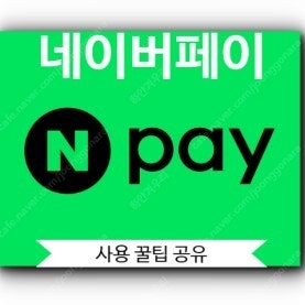 네이버페이 포인트 10만원권