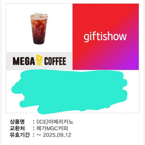 메가커피 아메리카노 1500원팝니다