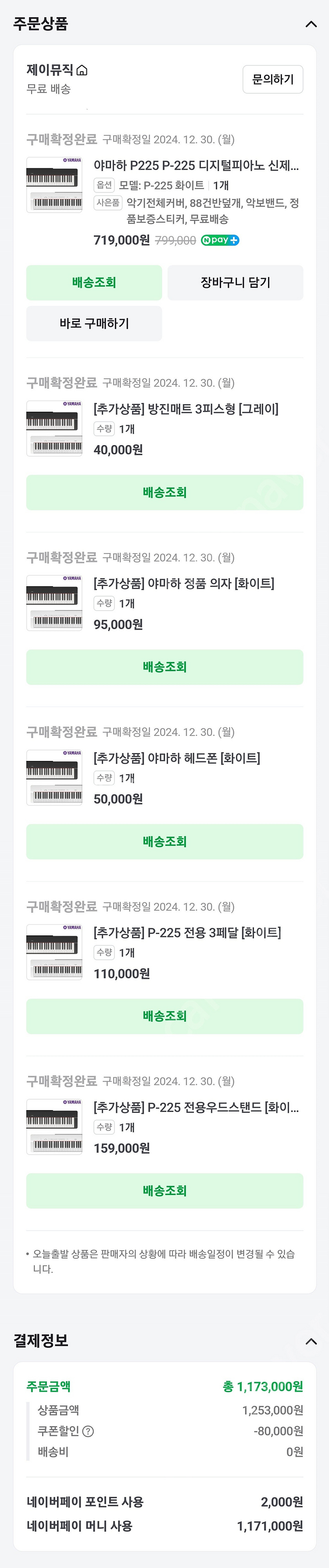 Yamaha 야마하 P225 화이트 및 추가구성품 풀구...--1