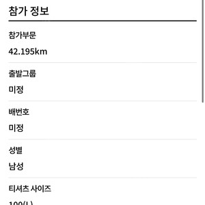 2025년 춘천마라톤 FULL 풀코스 티켓 티셔츠 (100/L) 양도합니다.