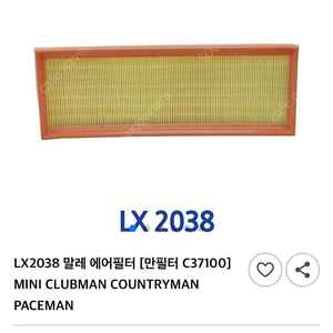 BMW MINI 미니 에어필터 만필터 lx2038
