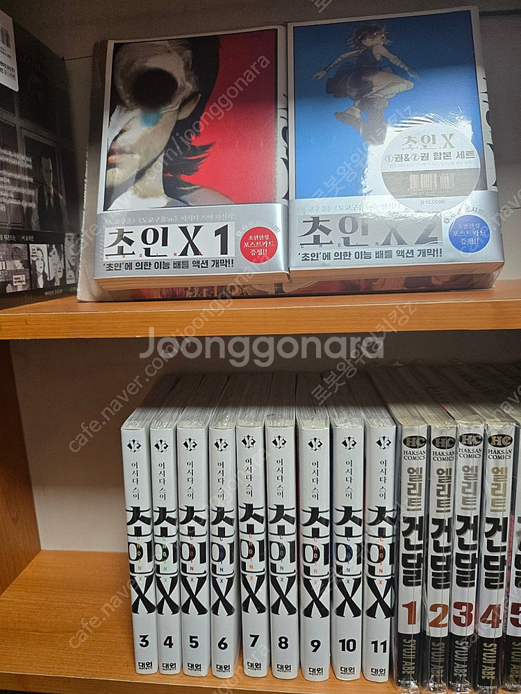 (초판)(미개봉)만화책 초인X 1~11 전권--0