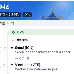라오스(비엔티안)항공권 처분합니다