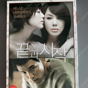[DVD] 끝과 시작(2disc) 판매합니다