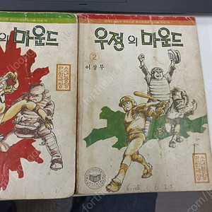 가격인하-옛날 만화 우정의 마운드, 하나의 우정과 생명, 귀여운 쪼꼬미, 우주탐정 갤럭시 1권