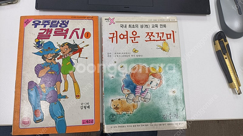 가격인하-옛날 만화 우정의 마운드, 하나의 우정과 생명, 귀여운 쪼꼬미, 우주탐정 갤럭시 1권--6