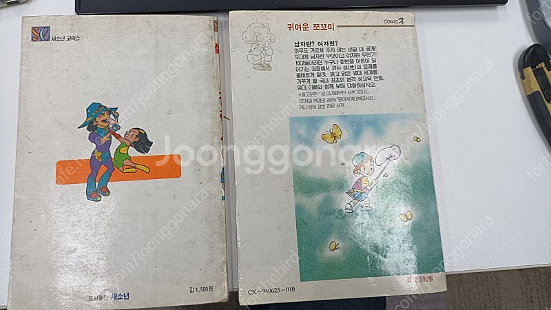 가격인하-옛날 만화 우정의 마운드, 하나의 우정과 생명, 귀여운 쪼꼬미, 우주탐정 갤럭시 1권--7