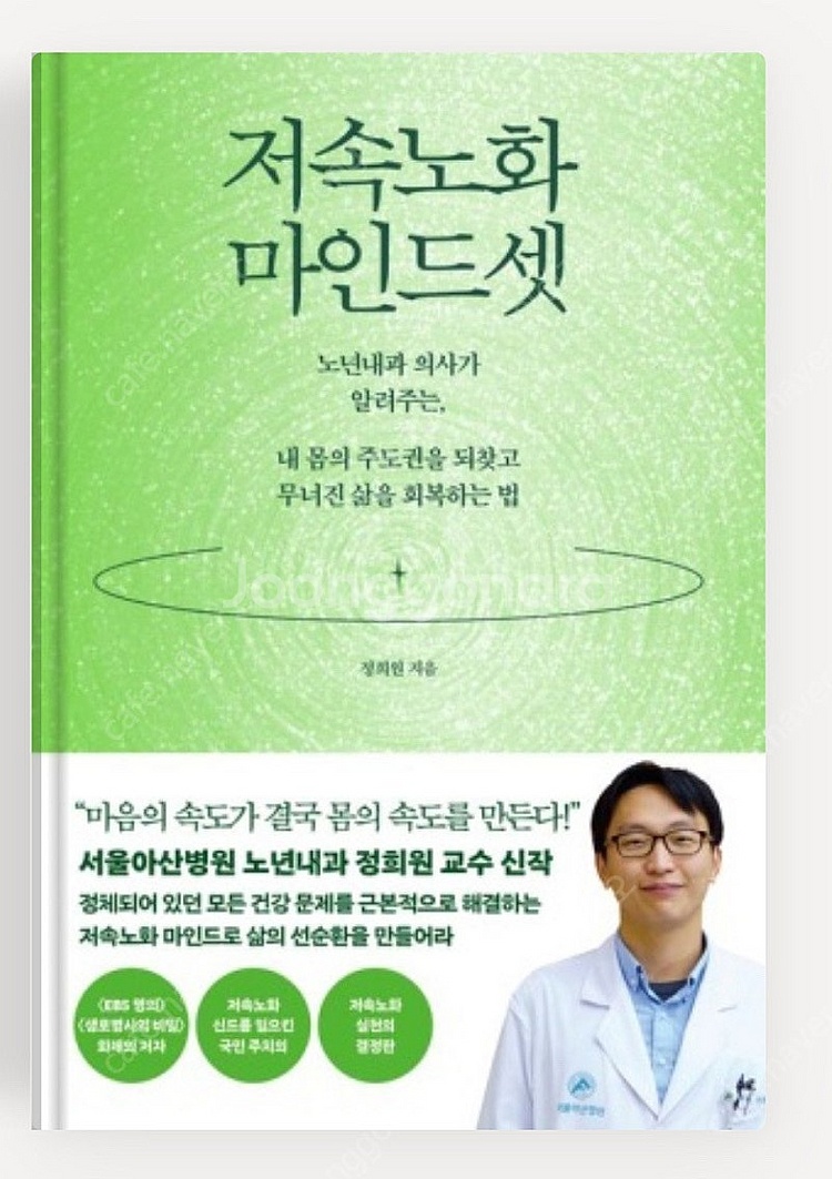 저속노화 마인드셋 새책--0