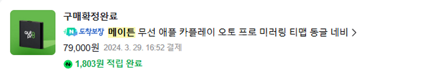 메이튼 무선 애플(아이폰용) 카플레이 오토 프로--2