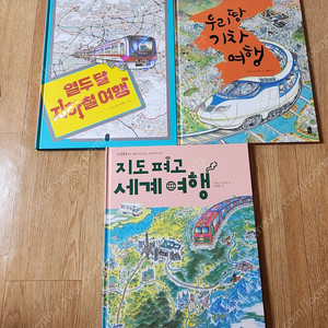 지식곰곰 우리땅 기차여행, 지도 펴고 세계 여행, 열두달 지하철 여행