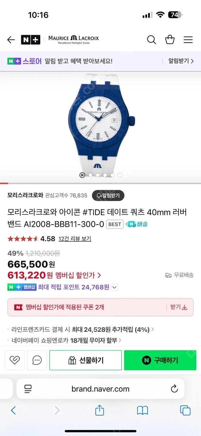 모리스라크로와 아이콘 타이드 쿼츠 40mm 판매합니다. 이미지