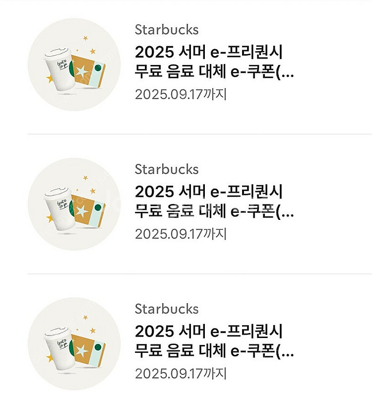 스타벅스 12별쿠폰과 무료음료쿠폰--0