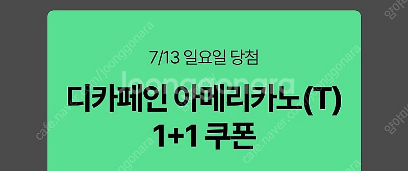 (800원) 스타벅스 디카페인 아메리카노 1+1 쿠폰--0