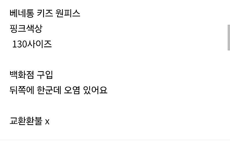 베네통키즈 여아 원피스 130--4