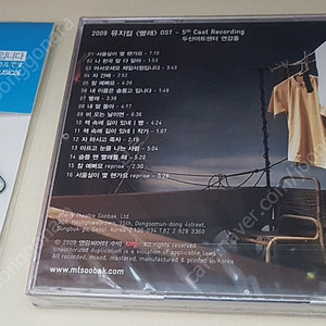 2009 뮤지컬 빨래 OST 5th 캐스트레코딩 미개봉