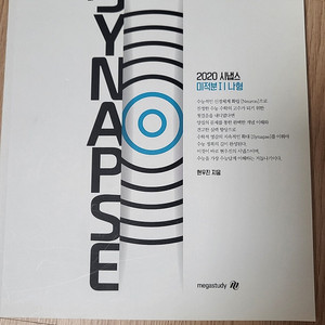 미적분 시냅스