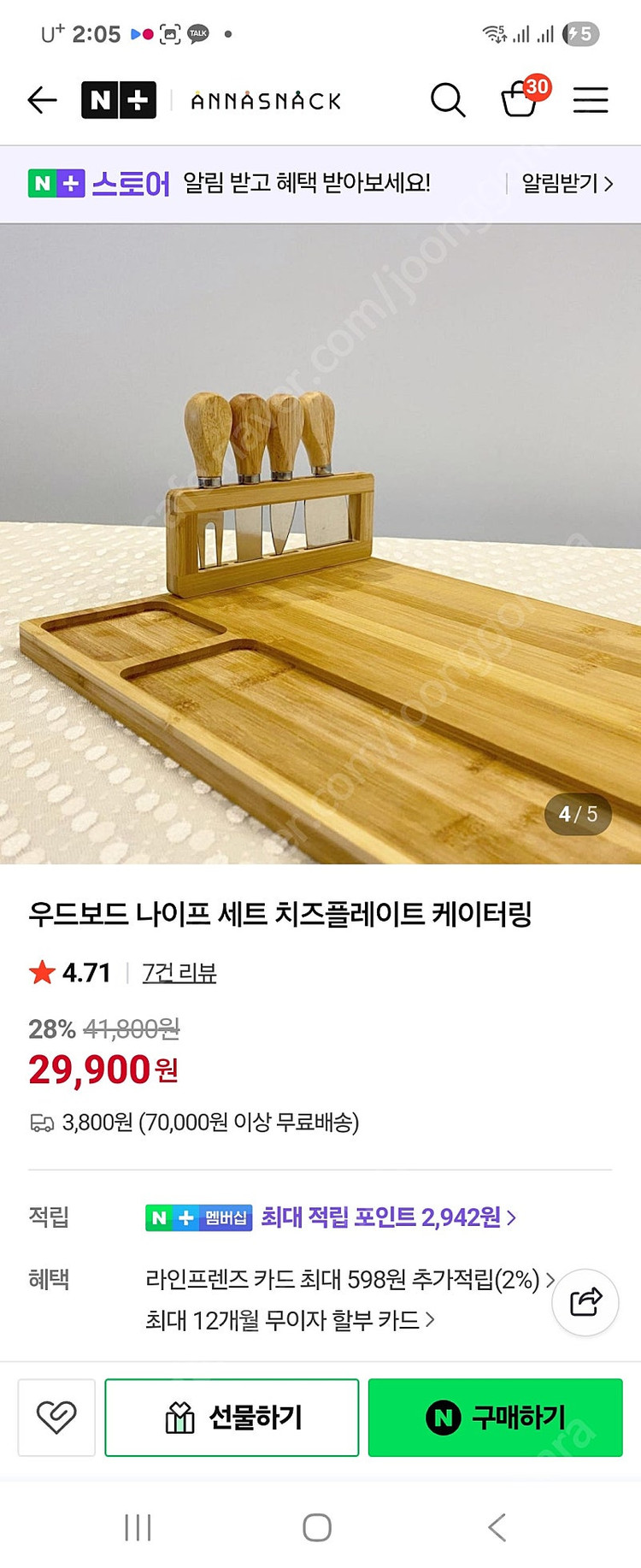 [새거.만오천]대나무 치즈보드세트 플레이팅 이미지