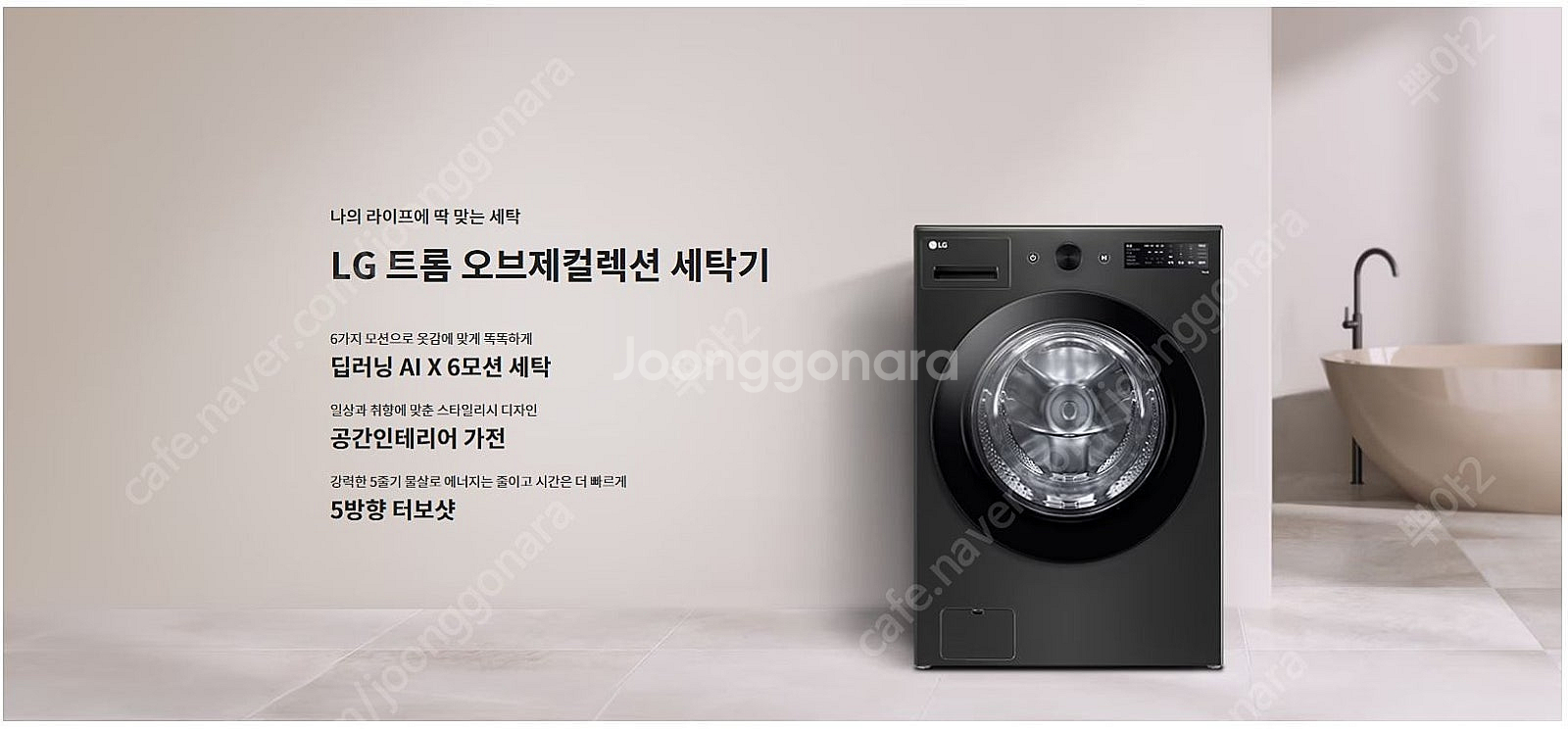 LG 냉장고 T875MEE111 + LG드럼세탁기 FG--4