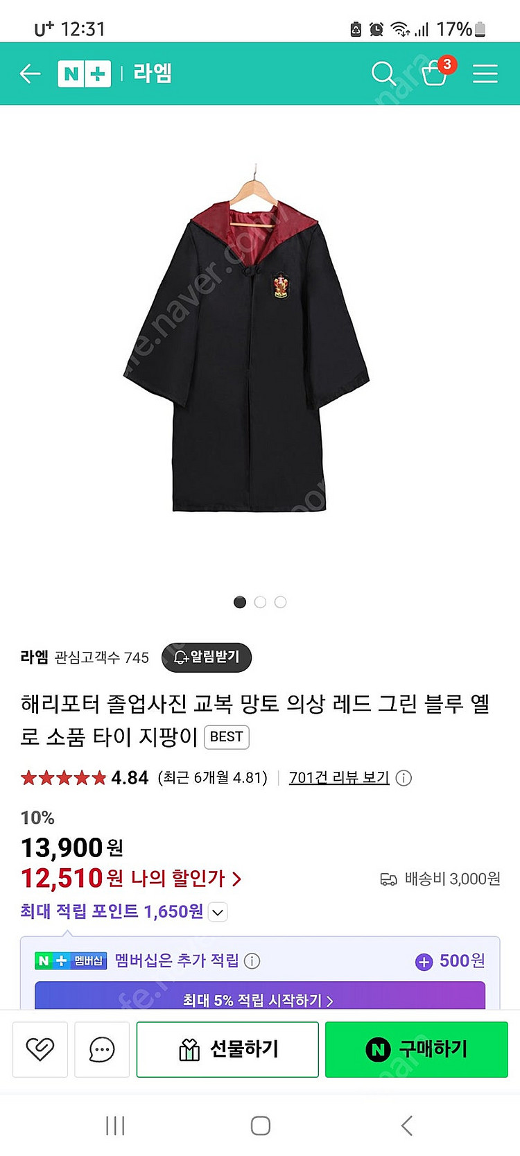 해리포터 의상 커스튬 L사이즈--1
