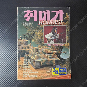[취미가] 제8호 1992년 3/4월