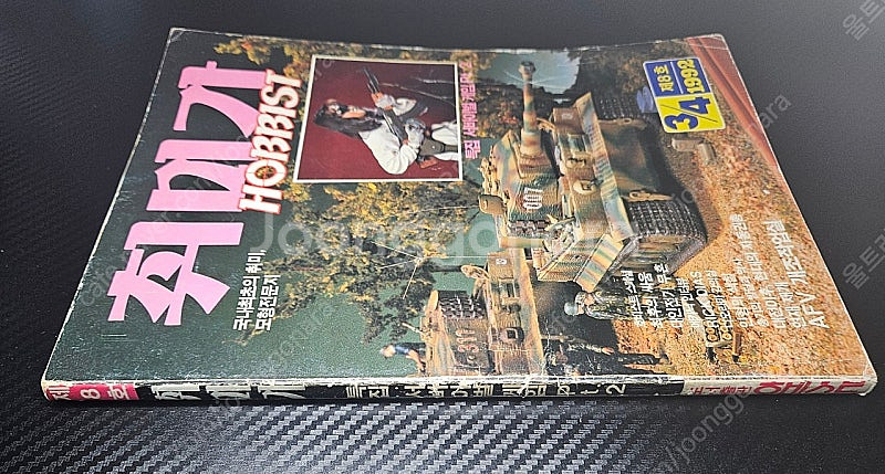 [취미가] 제8호 1992년 3/4월--1