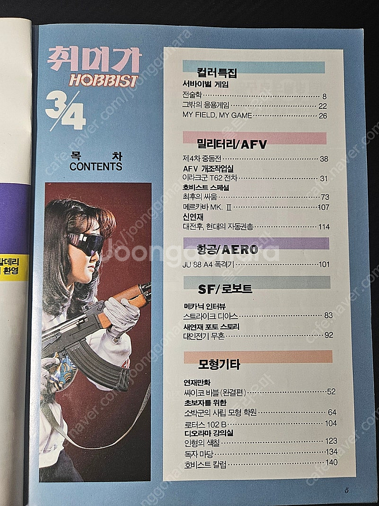 [취미가] 제8호 1992년 3/4월--3