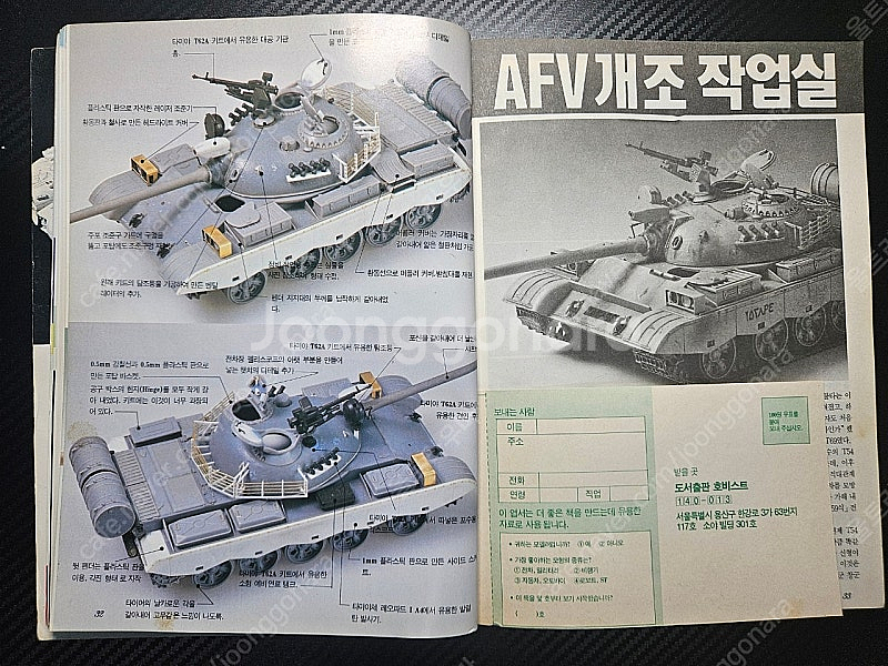 [취미가] 제8호 1992년 3/4월--5