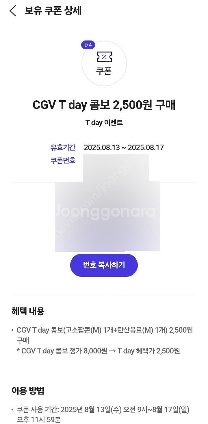 T day CGV 콤보 2,500원에 구매 쿠폰 2매 ...--4