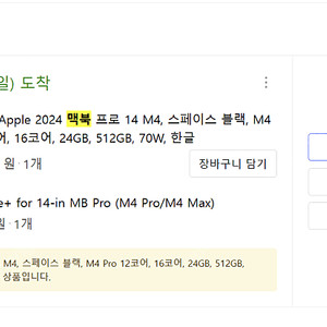 맥북 미개봉 Apple 2024 맥북 프로 14 M4