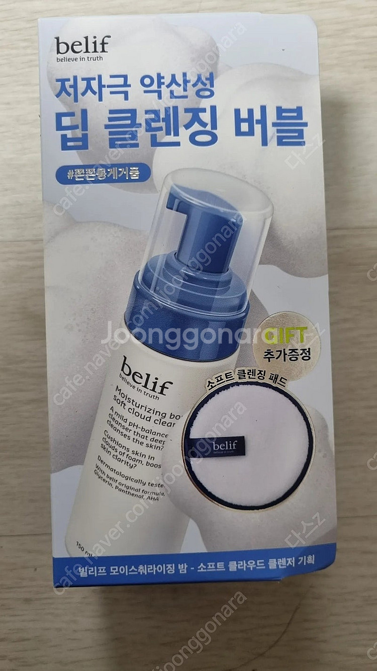 [새상품] 빌리프 모이스춰라이징 밤 소프트 클라우드 클...--0