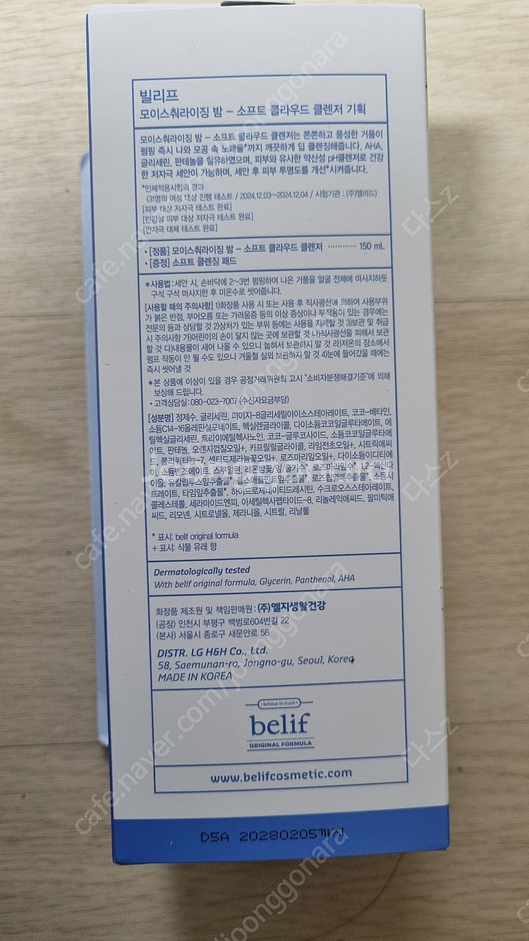 [새상품] 빌리프 모이스춰라이징 밤 소프트 클라우드 클...--1