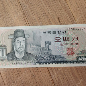 옛날 오백원 지폐