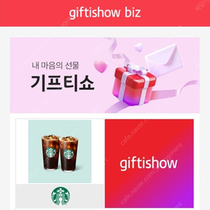 스타벅스 아이스 아메리카노 T 2잔