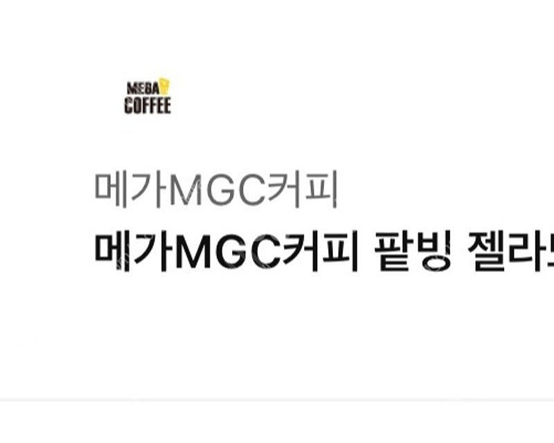 메가커피 팥핑 젤라또 파르페--0