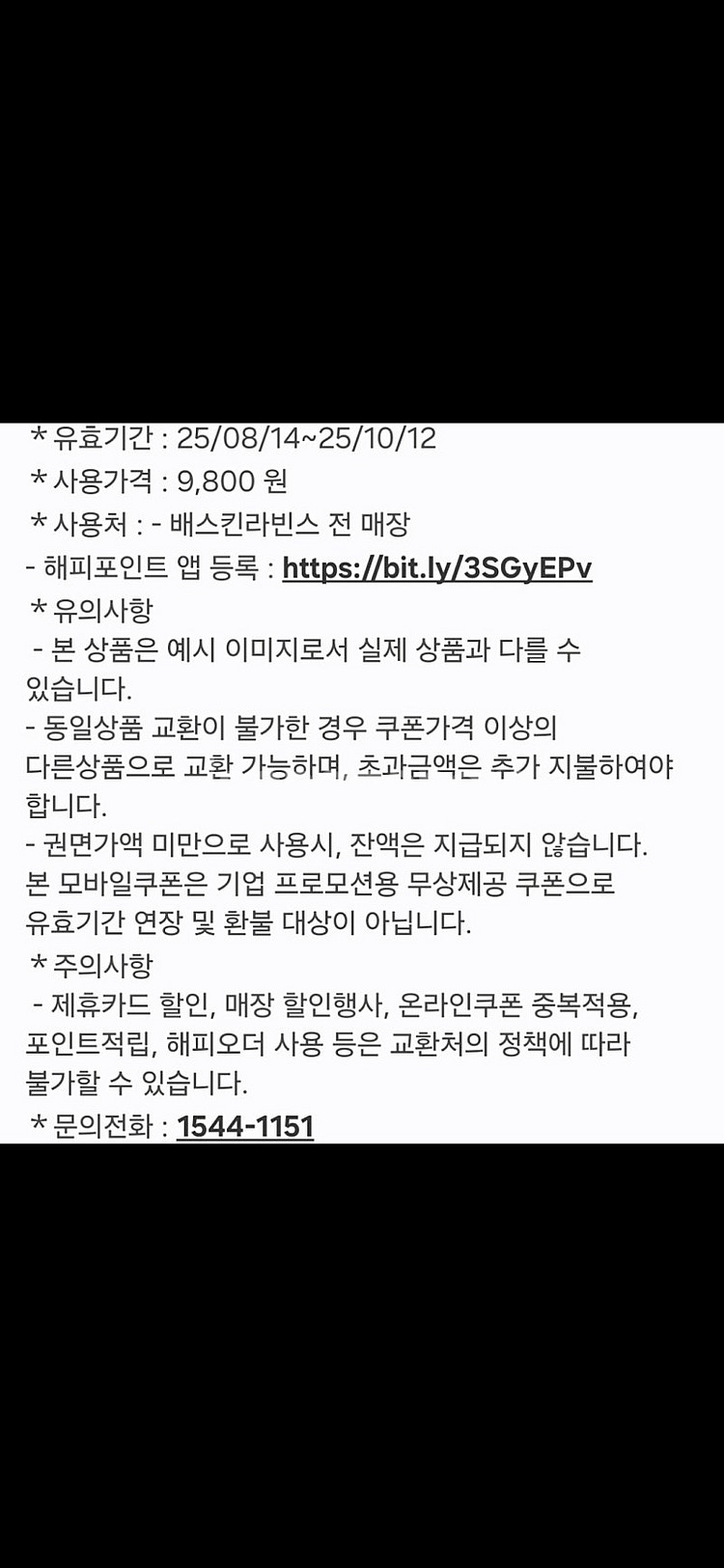 베스킨라빈스 파인트--1