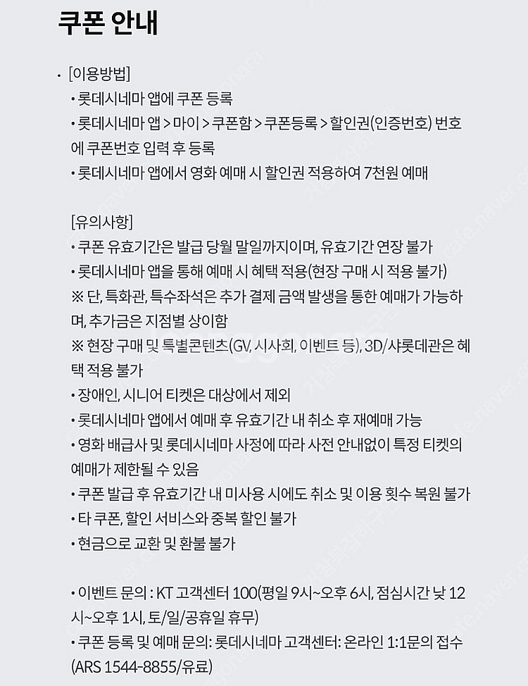 [판매] kt달달혜택 롯데시네마 7천원 예매권 (1장 ...--1