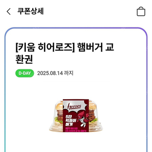 CU 씨유 키움 히어로즈 햄버거 교환권 판매합니다(1000원)