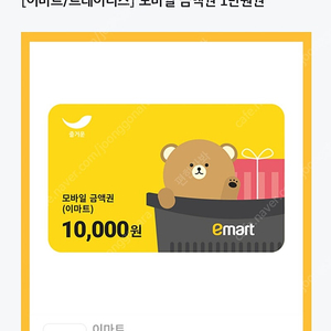 이마트/트레이더스 금액권 1만원
