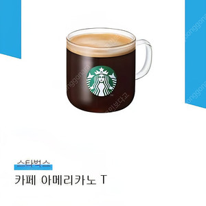 스타벅스 아메리카노 tall 1장 기프티콘